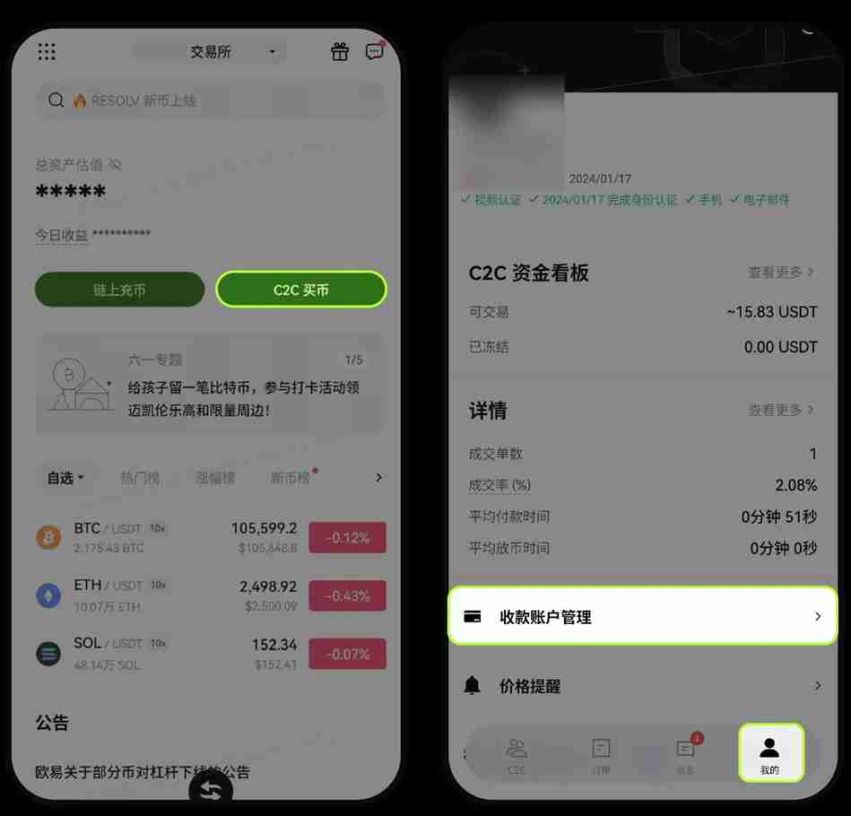 币安OKX如何绑定和修改收付款方式？详细操作步骤