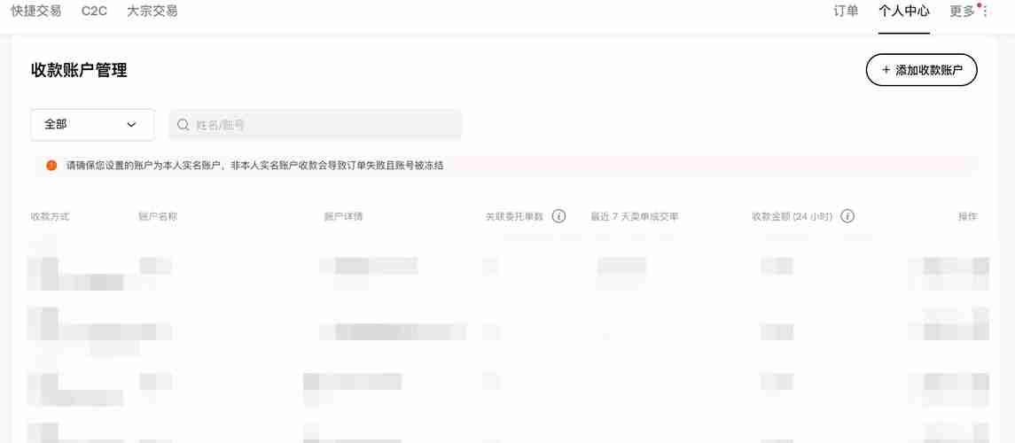 币安OKX如何绑定和修改收付款方式？详细操作步骤