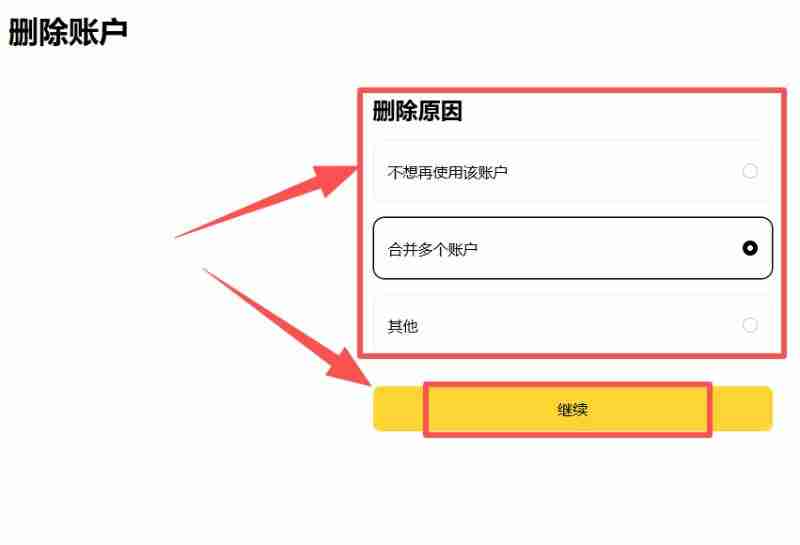 Binance币安账号教学指南:为什么需要删除账号?如何安全删除?(APP/Web端)
