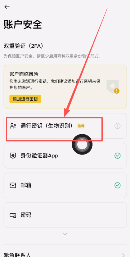 币安如何创建通行密钥?币安创建通行密钥的详细操作教程