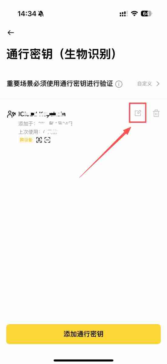 币安如何创建通行密钥?币安创建通行密钥的详细操作教程