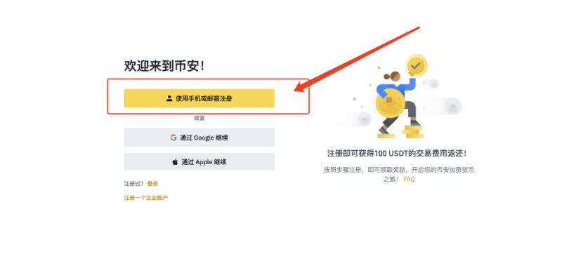 binance官网链接下载 币安APP官网下载账号注册教程 - php中文网