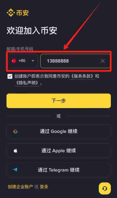币安官网怎么注册?手把手教你币安Binance官网注册流程