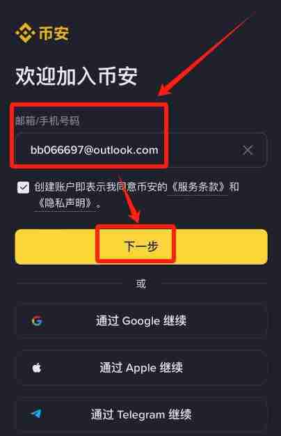 币安官网怎么注册?手把手教你币安Binance官网注册流程