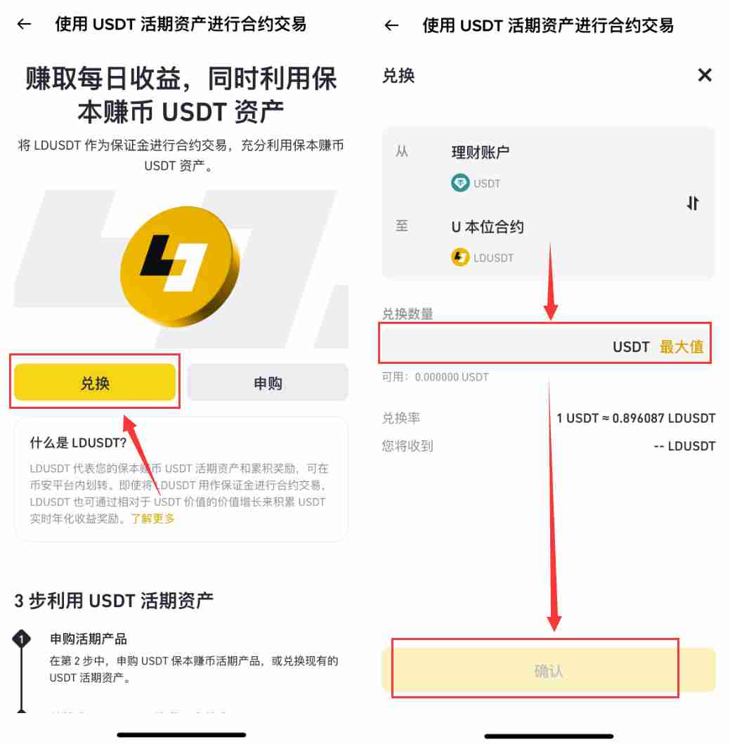 币安LDUSDT是什么?如何申购/赎回?LDUSDT让你边赚活期理财边开合约