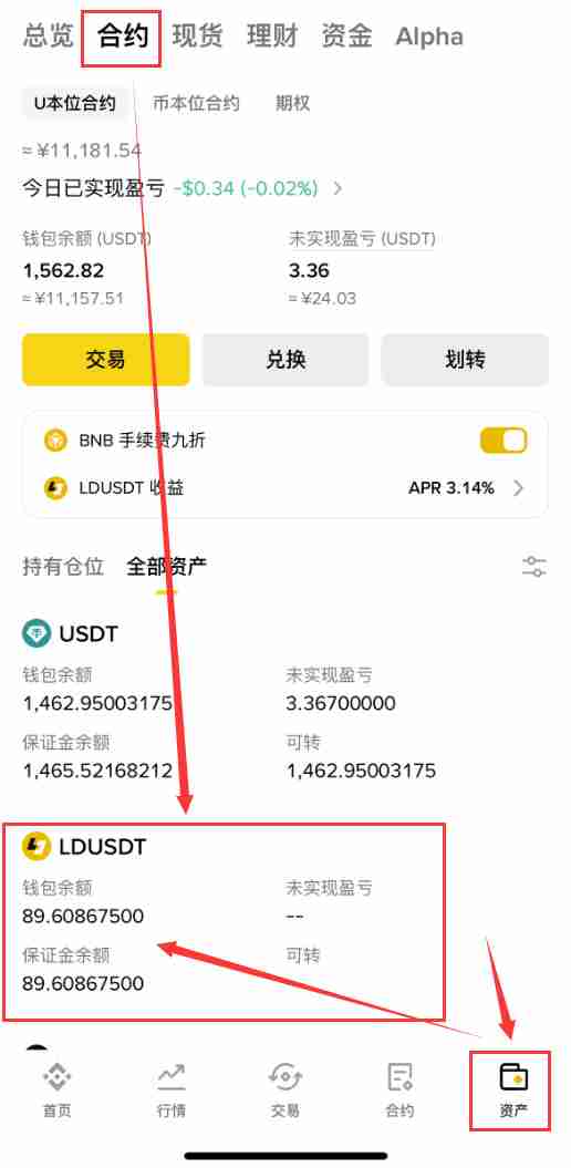 币安LDUSDT是什么?如何申购/赎回?LDUSDT让你边赚活期理财边开合约