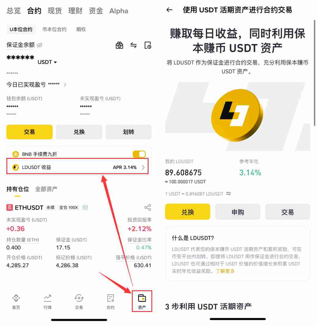 币安LDUSDT是什么?如何申购/赎回?LDUSDT让你边赚活期理财边开合约