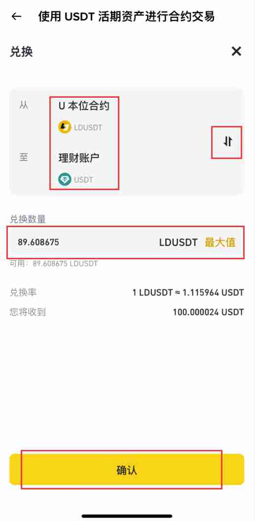 币安LDUSDT是什么?如何申购/赎回?LDUSDT让你边赚活期理财边开合约