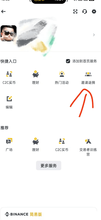 币安手续费返还教程:币安新账户如何开通手续费返佣?