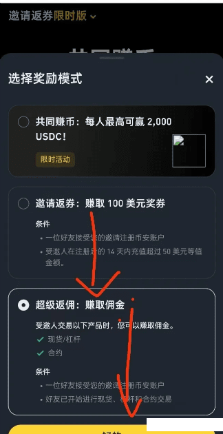 币安手续费返还教程:币安新账户如何开通手续费返佣?