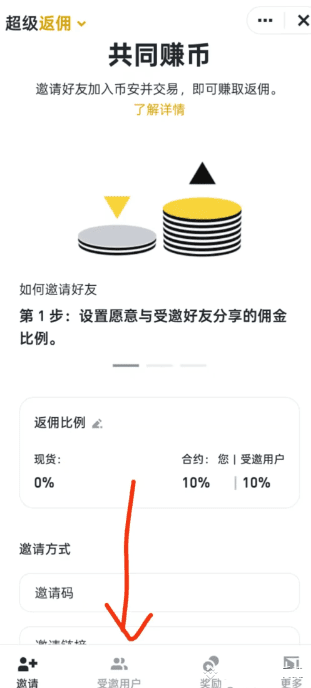 币安手续费返还教程:币安新账户如何开通手续费返佣?