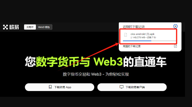 ok交易所 v6.135.1 APP官网最新版链接 - php中文网