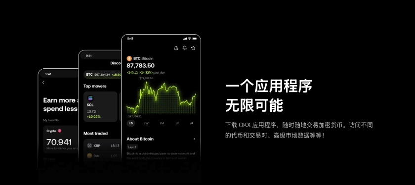 币安OKX交易平台官方版(原OKEX) v6.136.0最新安卓版链接 - php中文网