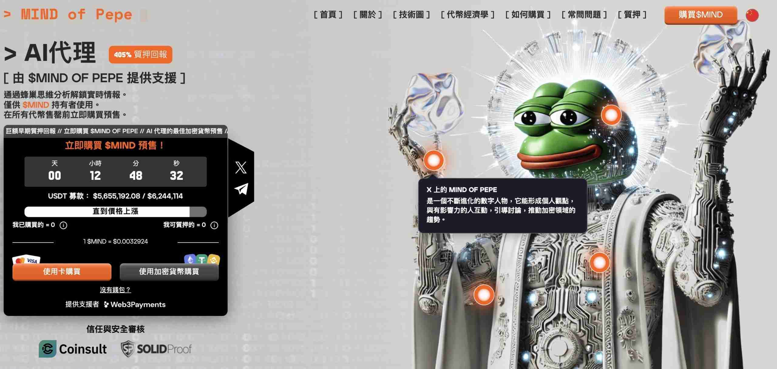 MIND of Pepe(MIND)币是什么?MIND价格预测2025-2030年