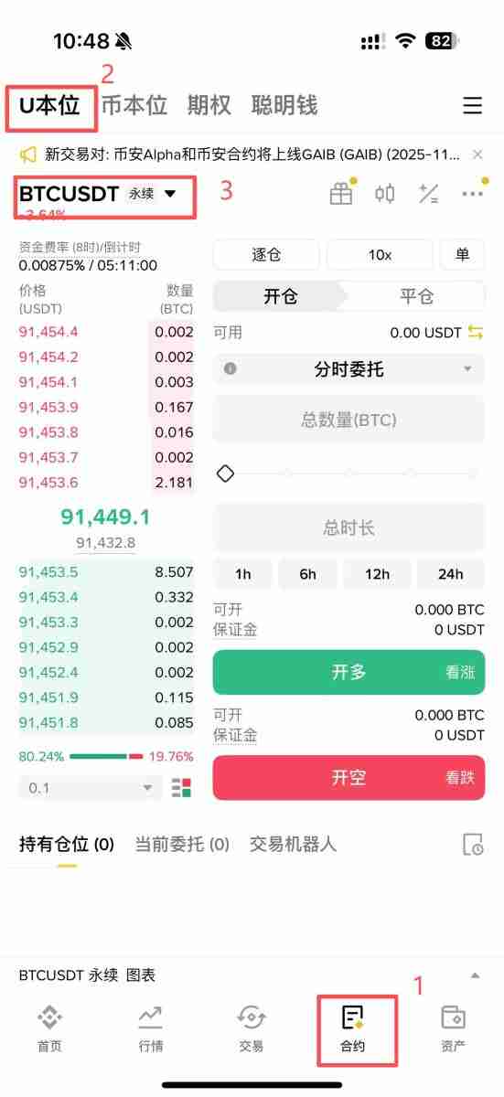 如何使用币安进行永续合约的做多和做空?币安进行永续合约的做多和做空的图文教程