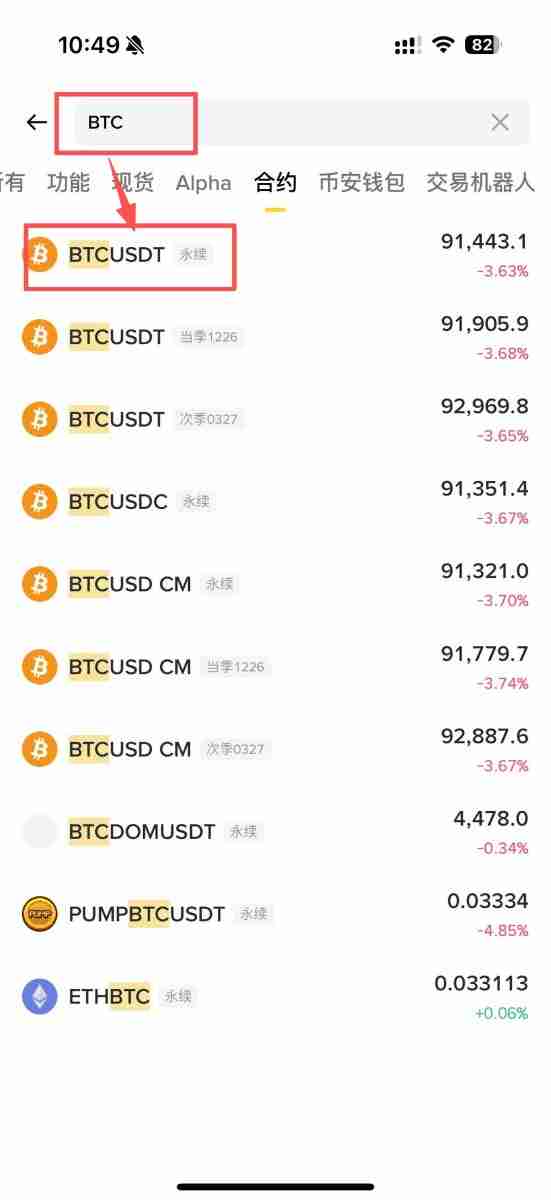 如何使用币安进行永续合约的做多和做空?币安进行永续合约的做多和做空的图文教程