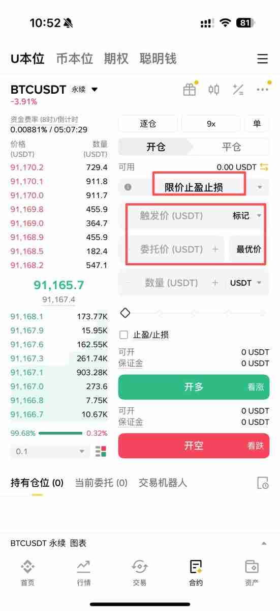 如何使用币安进行永续合约的做多和做空?币安进行永续合约的做多和做空的图文教程