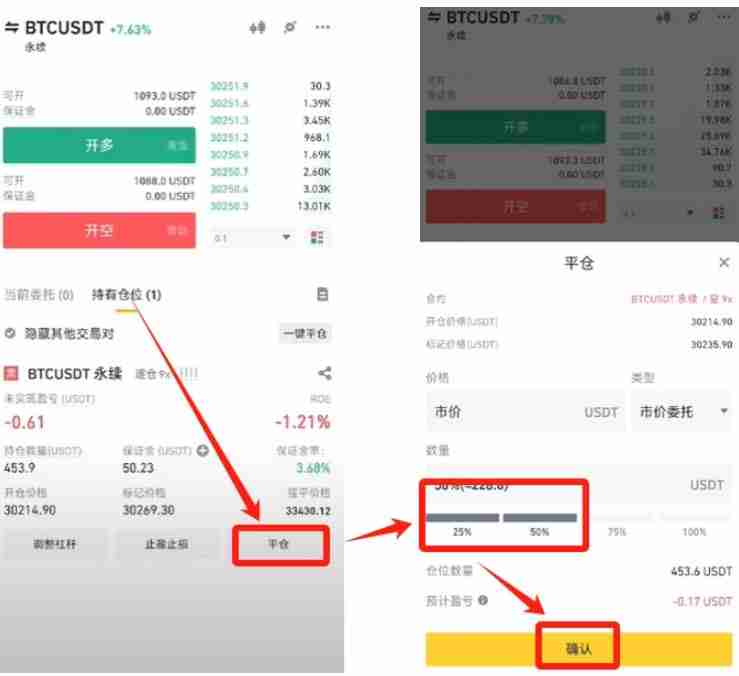 如何使用币安进行永续合约的做多和做空?币安进行永续合约的做多和做空的图文教程