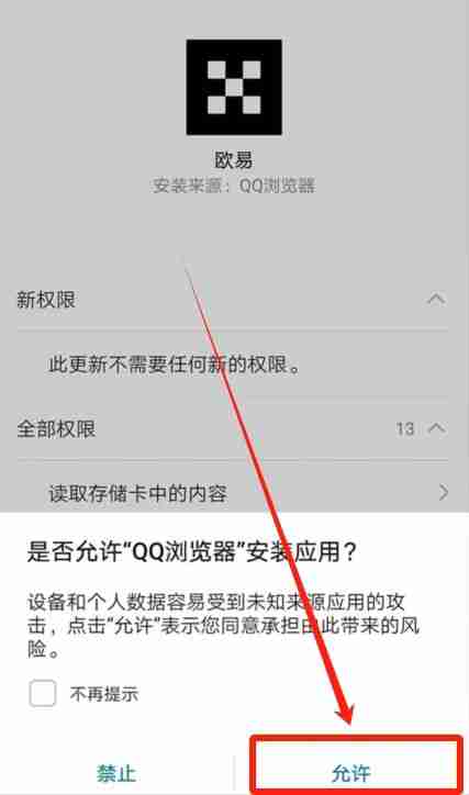 华为手机下载币安OKX官方APP详细安装教程