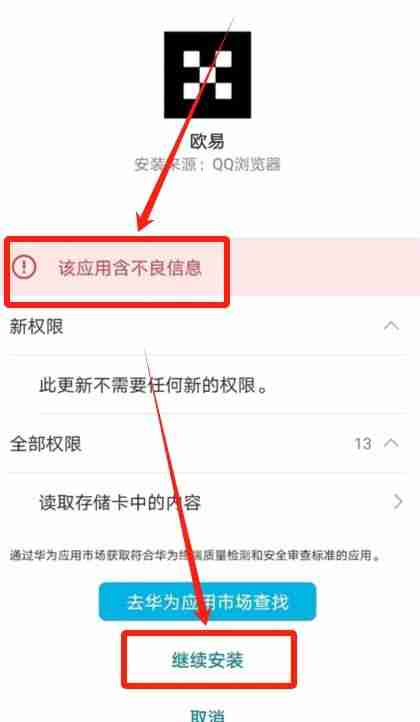 华为手机下载币安OKX官方APP详细安装教程