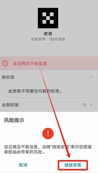 华为手机下载币安OKX官方APP详细安装教程