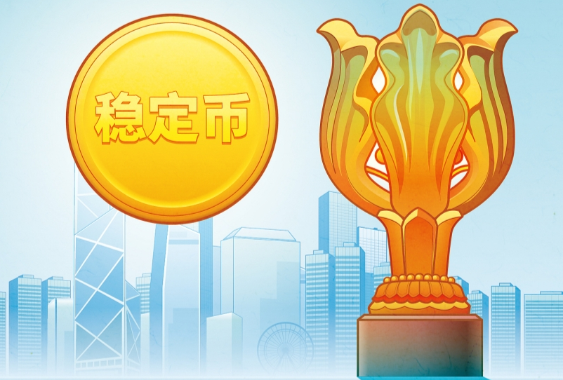 香港稳定币如何购买 香港稳定币购买使用方法 - php中文网