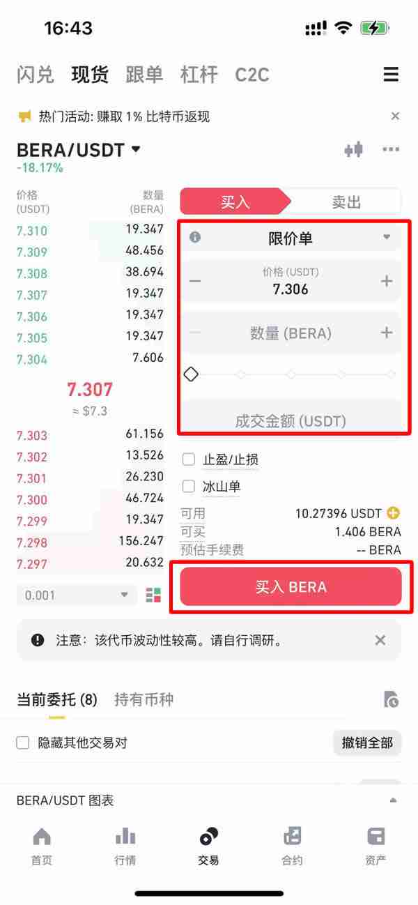 什么是Berachain(BERA)币?BERA价格预测2025、2026-2030年