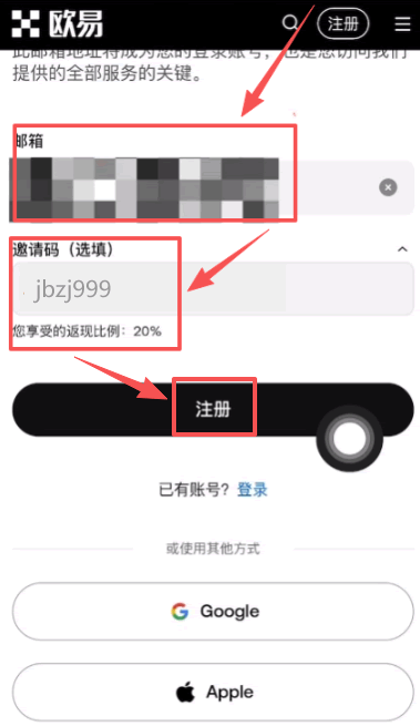欧意邀请码在哪获取?欧意ouyi账户开户及填写邀请码教程