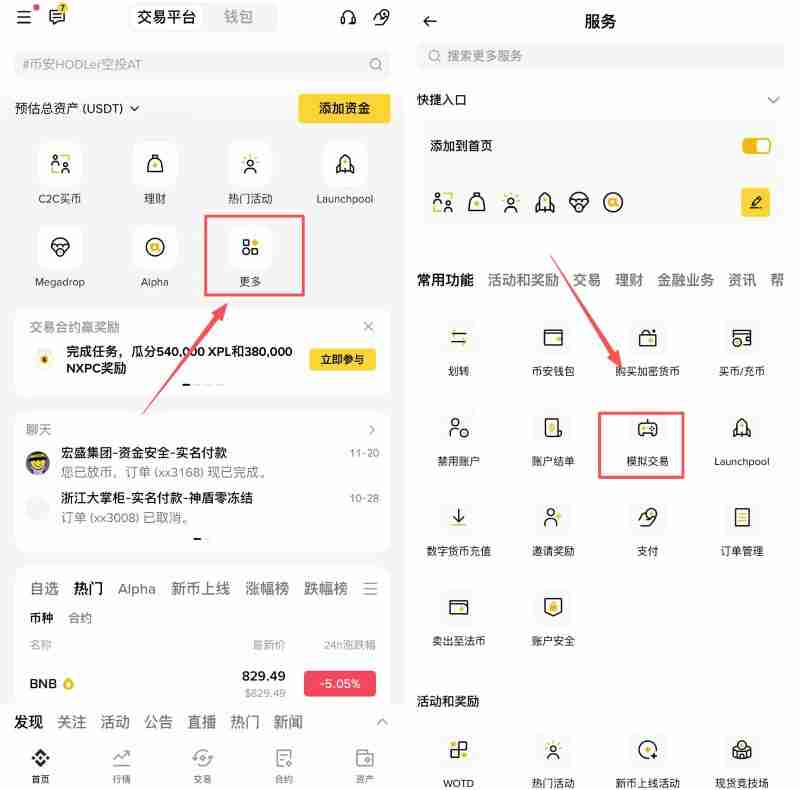 如何使用币安模拟交易?手机App如何操作?详细步骤与操作示例