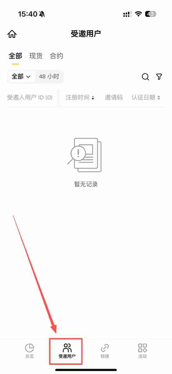 币安返佣是什么？如何获得交易手续费返佣？币安返佣规则与查询教程