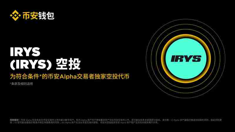Irys(IRYS)币是什么?未来潜力如何?IRYS代币经济,空投领取与价格预测