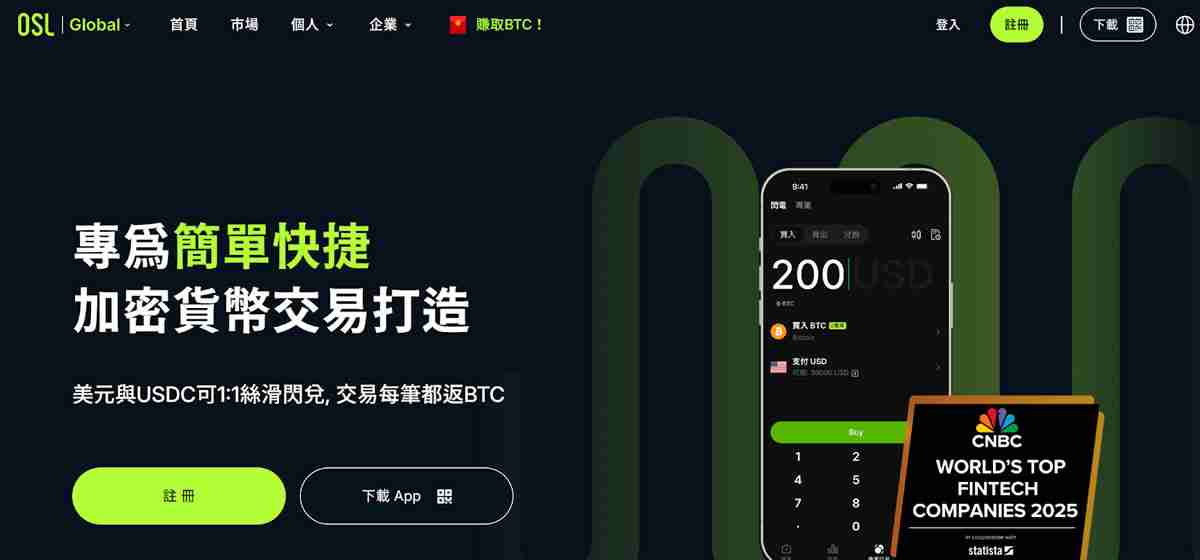 香港加密交易所OSL新手指南:OSL交易所账户注册、出入金全教学