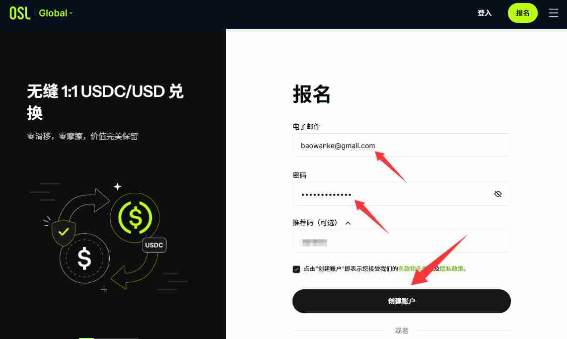 香港加密交易所OSL新手指南:OSL交易所账户注册、出入金全教学