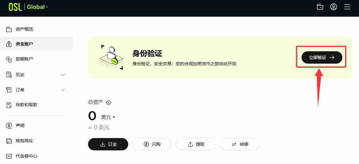 香港加密交易所OSL新手指南:OSL交易所账户注册、出入金全教学