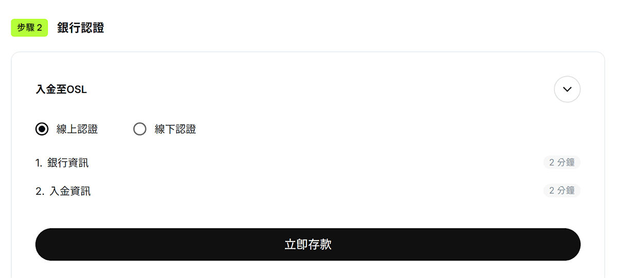 香港加密交易所OSL新手指南:OSL交易所账户注册、出入金全教学