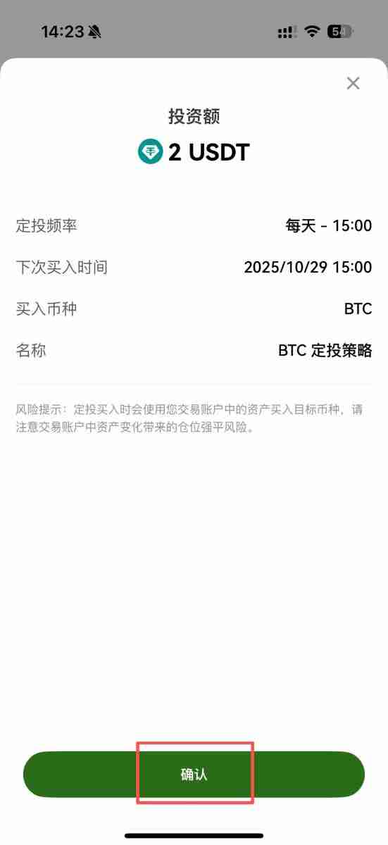 OKX 定投是什么？如何在OKX 定期定额买币？OKX 定投教学
