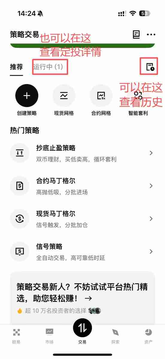 OKX 定投是什么？如何在OKX 定期定额买币？OKX 定投教学