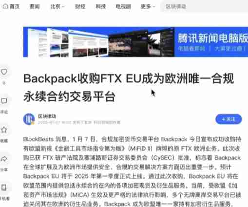 香港可以使用哪些平台去做合约交易？Backpack交易所新手全教程