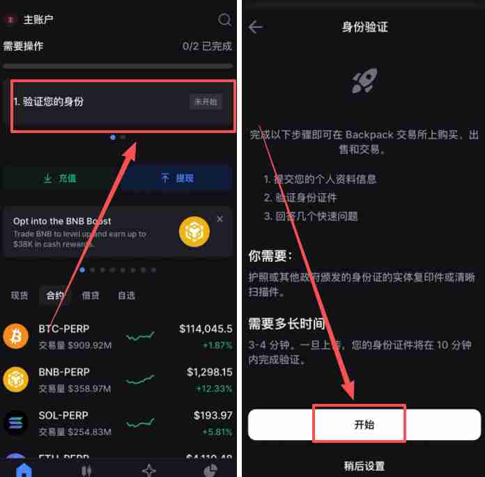香港可以使用哪些平台去做合约交易？Backpack交易所新手全教程