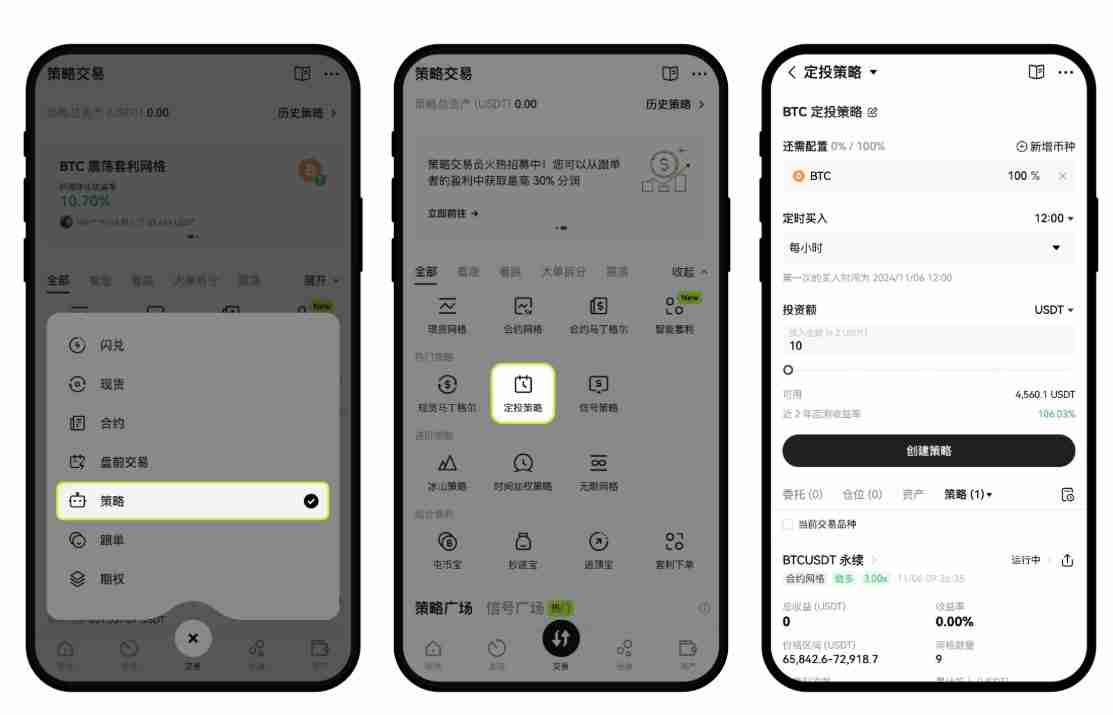 币安定投教学:OKX定投是什么?如何操作?币安定投优缺点分析