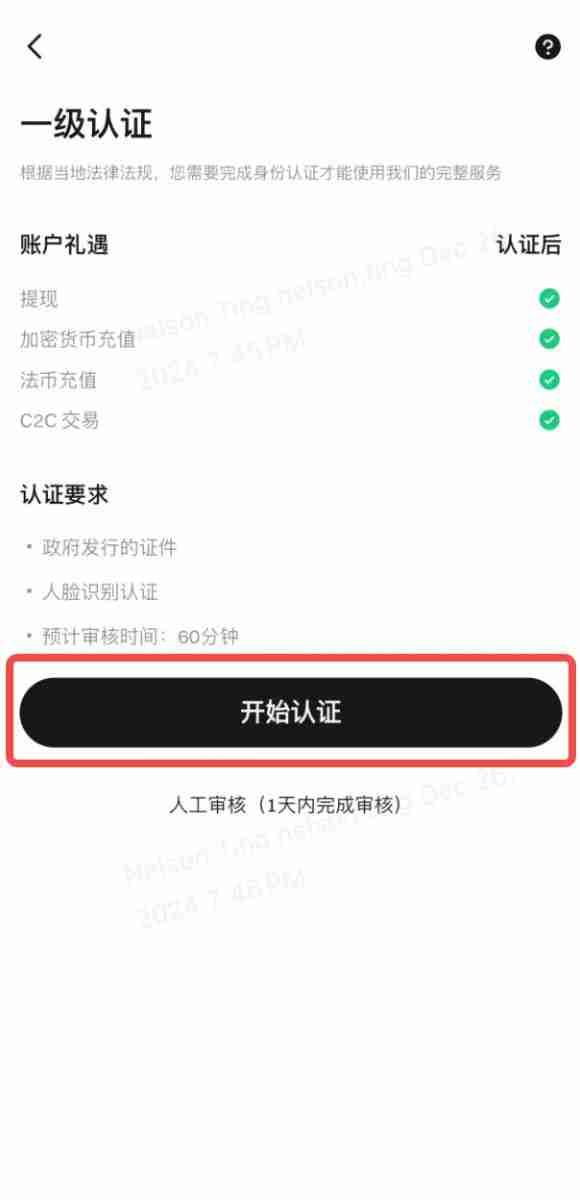 如何完成Bitget账户的身份认证?Bitget交易所完成账户身份认证的分步指南