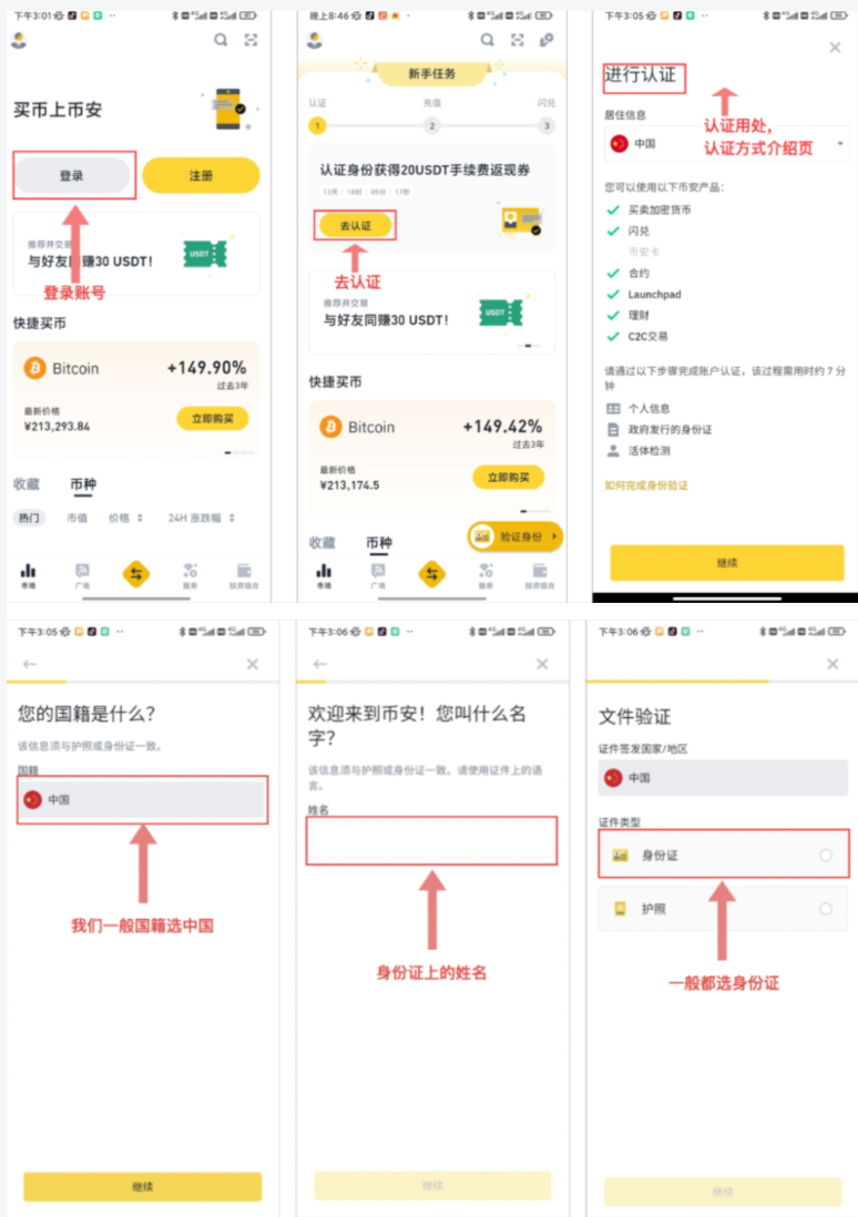币安Binance交易所如何下载安装及注册全攻略:新手必看操作步骤 - php中文网