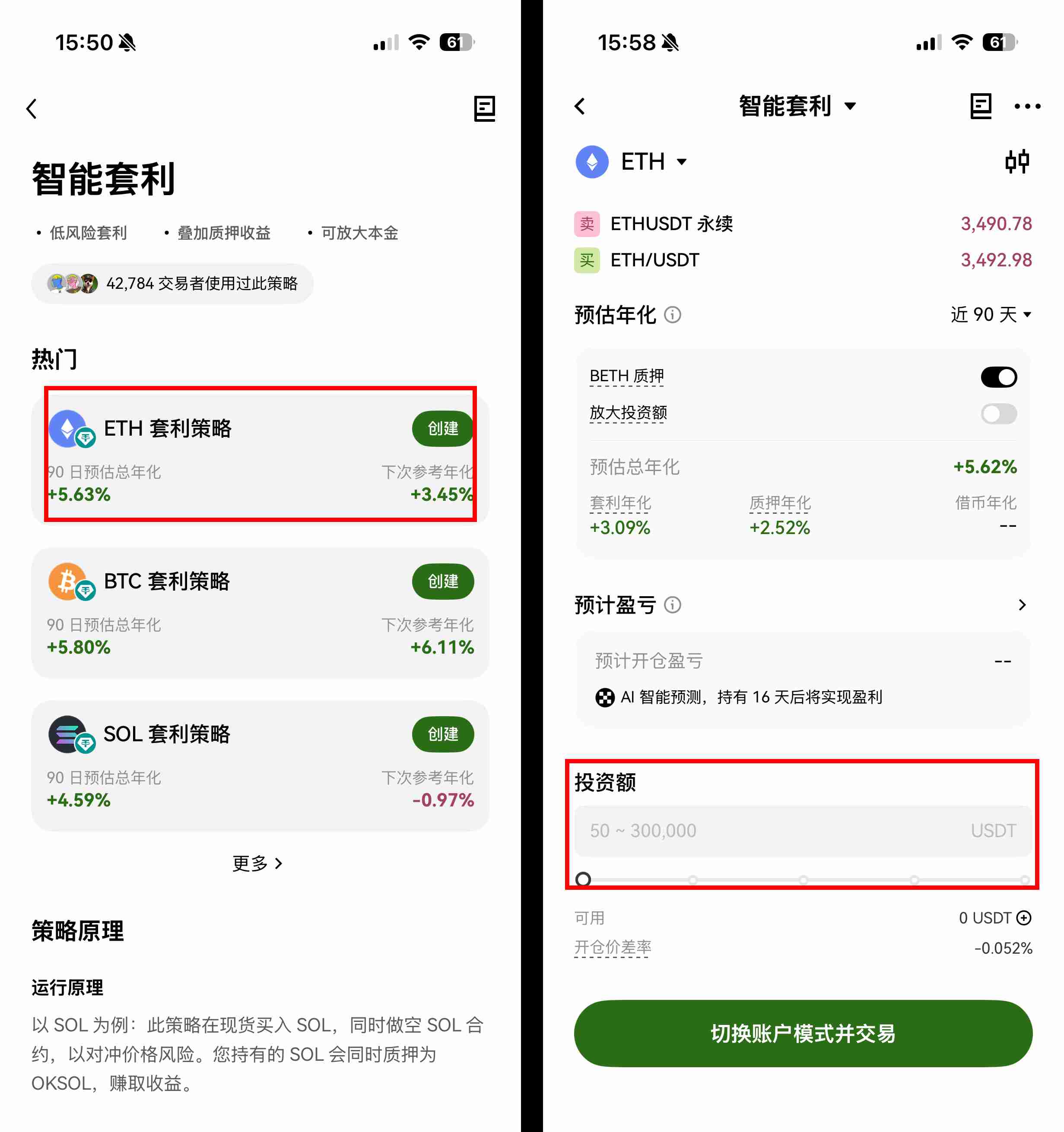 OKX智能套利图解教学:利用资金费率创造低风险收益!