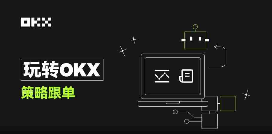 Binance一键跟单：比复制策略更简单，让最强策略交易员帮你赚钱