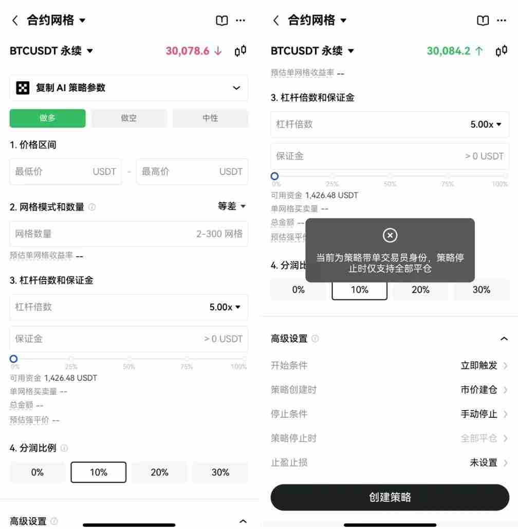 OKX一键跟单：比复制策略更简单，让最强策略交易员帮你赚钱