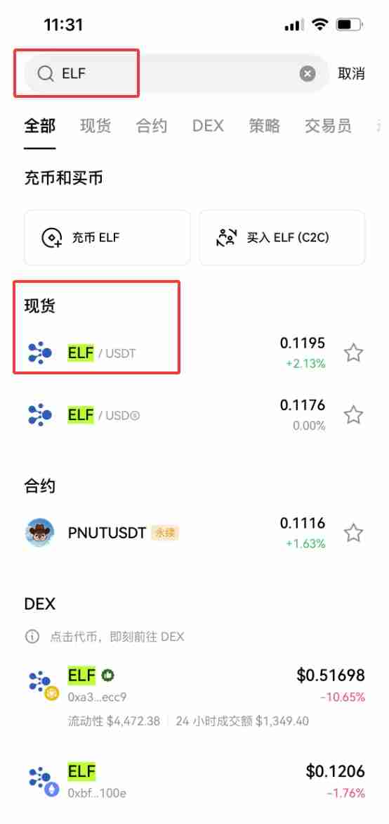 什么是Aelf (ELF)币？ELF未来展望、价格预测及购买方法
